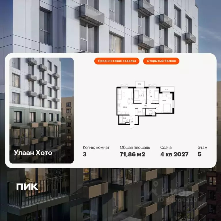 3-к кв. Бурятия, Улан-Удэ ул. Шмидта, 37А (71.86 м) - Фото 1