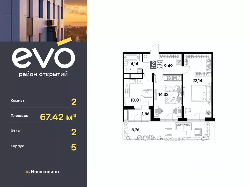 2-к кв. Московская область, Реутов  (67.42 м) - Фото 0