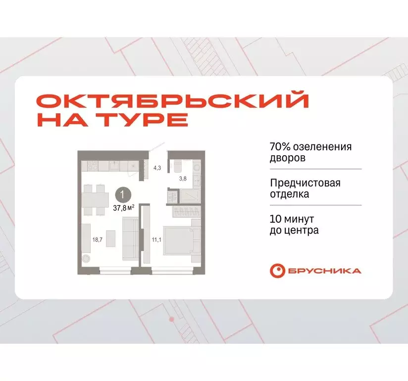 1-комнатная квартира: Тюмень, микрорайон ДОК, ЖК Октябрьский на Туре ... - Фото 0
