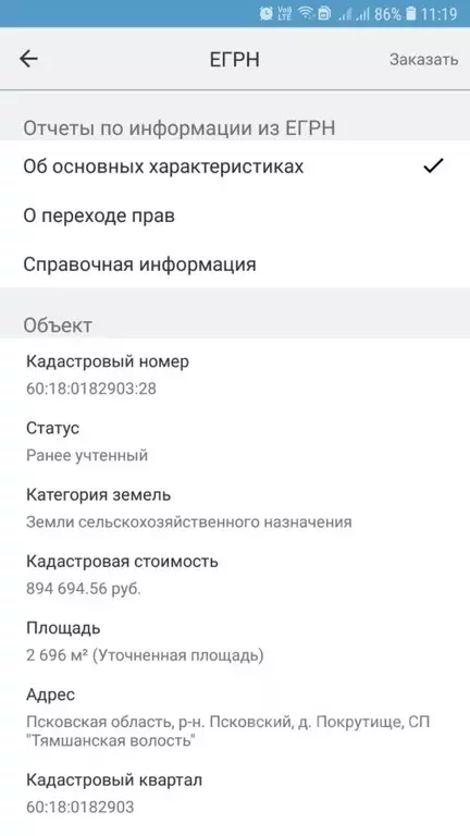 Участок в Псковская область, Псковский район, д. Покрутище  (27.0 ... - Фото 0