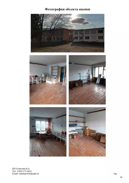 Помещение свободного назначения в Алтайский край, Алтайский район, с. ... - Фото 1