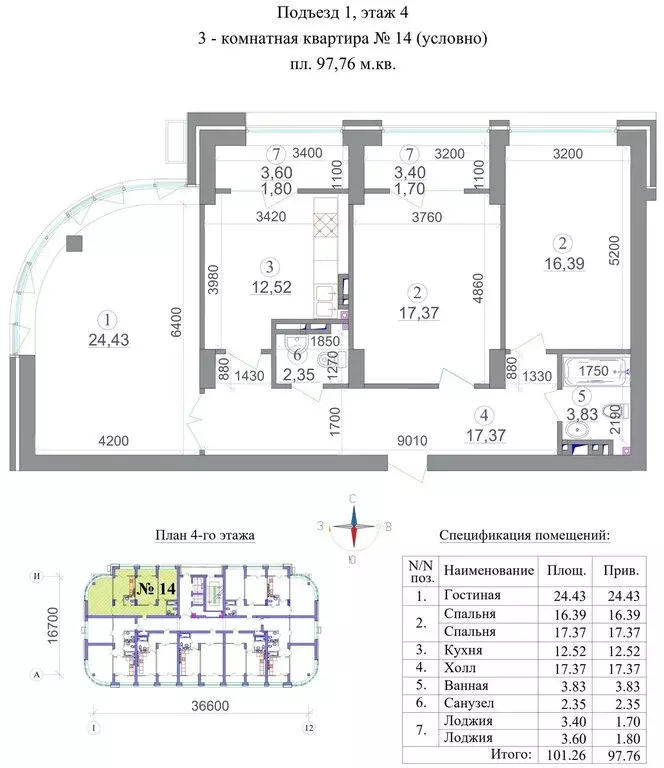 3-комнатная квартира: Владикавказ, ЖК Символ (97.76 м) - Фото 1