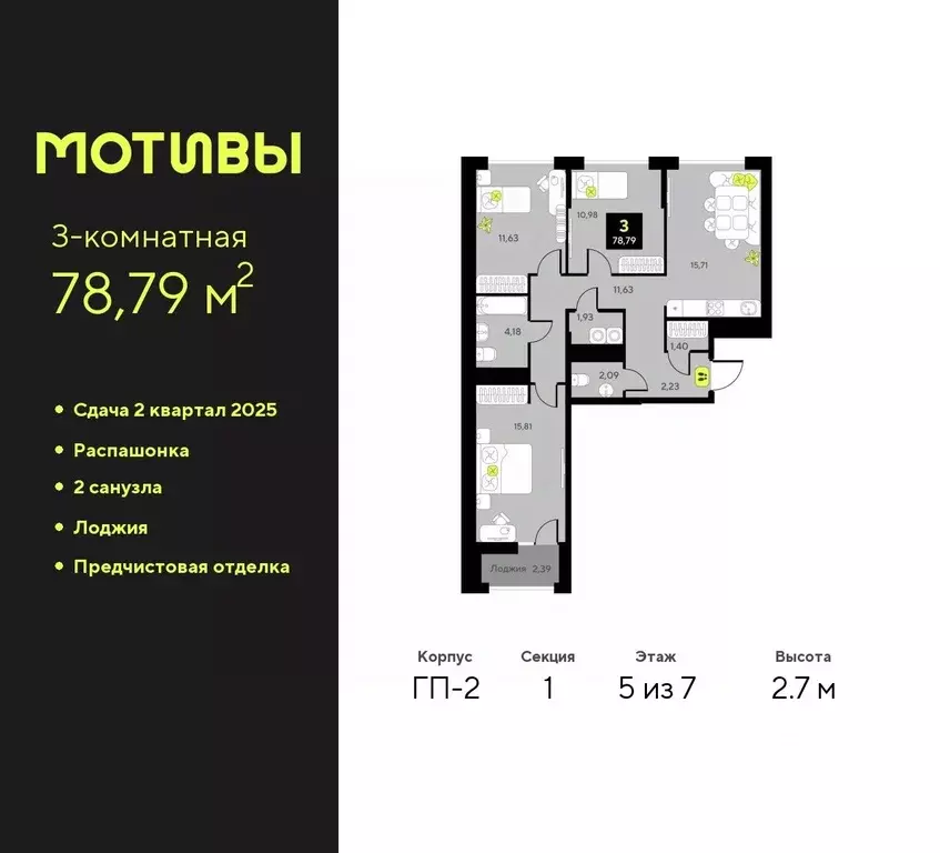 3-к кв. Тюменская область, Тюмень Мотивы жилой комплекс (78.79 м) - Фото 0