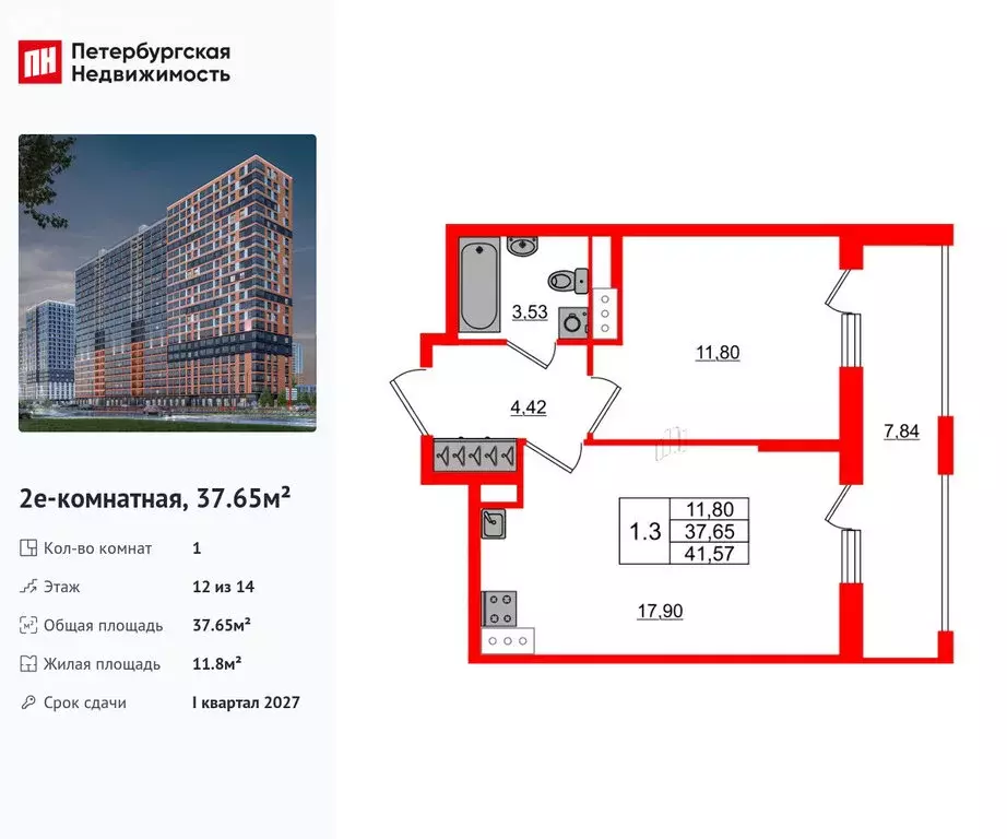 1-комнатная квартира: Новосаратовка, ЖК Город Звёзд (37.65 м) - Фото 0
