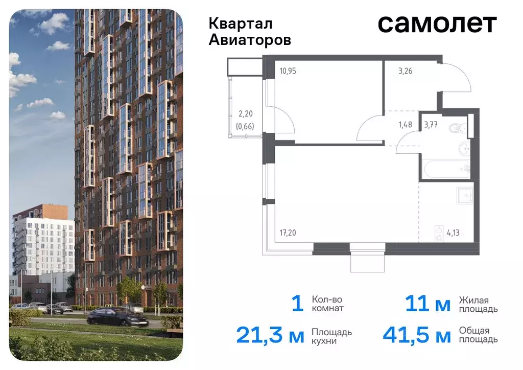 1-к кв. Московская область, Балашиха Квартал Авиаторов жилой комплекс, ... - Фото 0