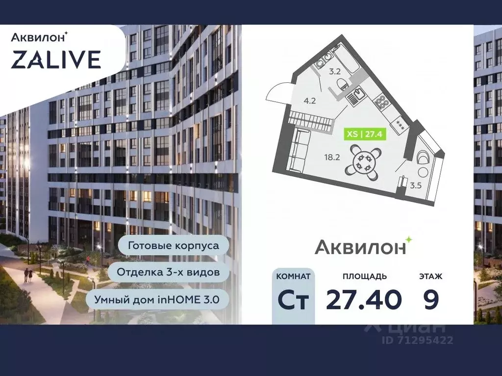 Студия Санкт-Петербург ул. Чирикова, 5 (27.4 м) - Фото 0