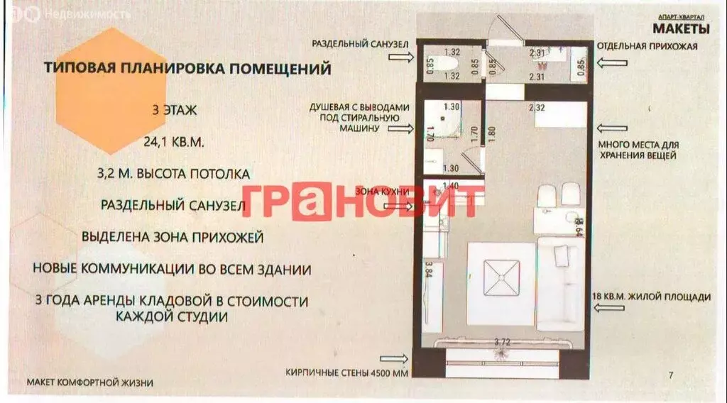 Квартира-студия: Новосибирск, улица Богдана Хмельницкого, 96/3 (22.9 ... - Фото 0