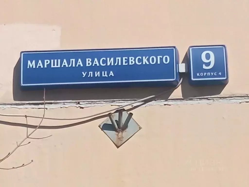 Помещение свободного назначения в Москва ул. Маршала Василевского, 9К4 ... - Фото 1