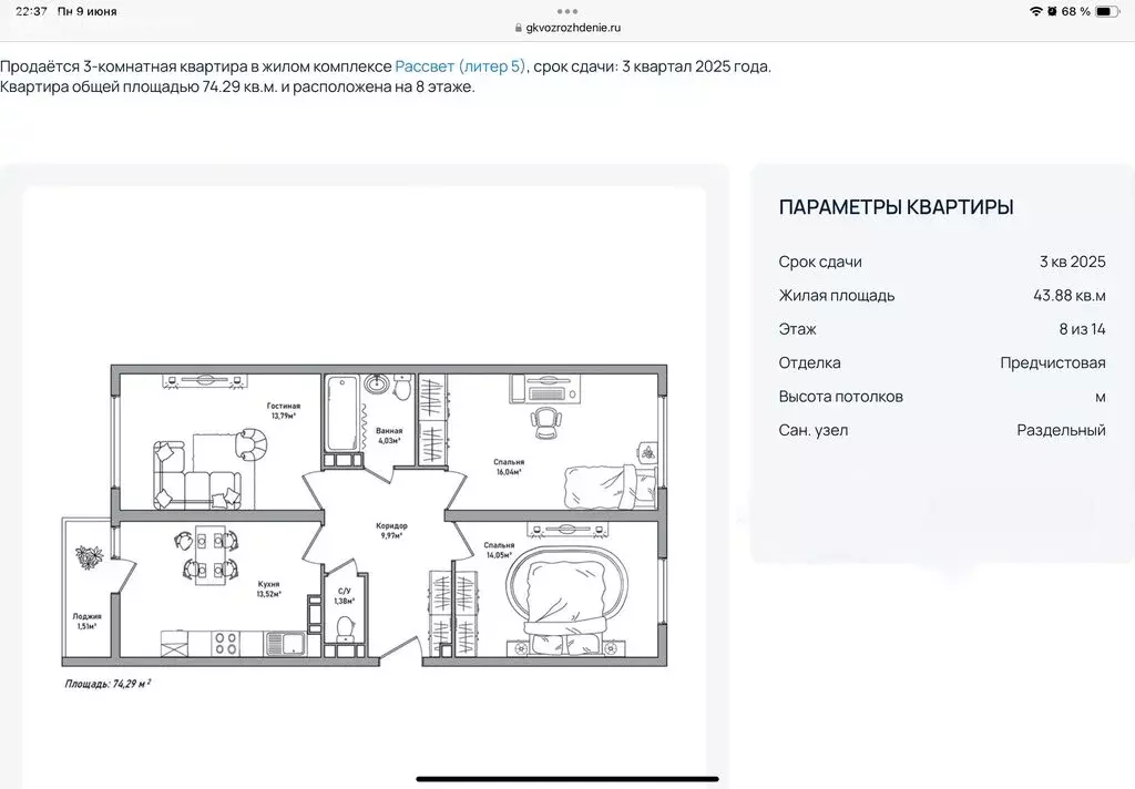 3-комнатная квартира: Ярославль, район Дядьково, 2-й микрорайон (74.29 ... - Фото 1