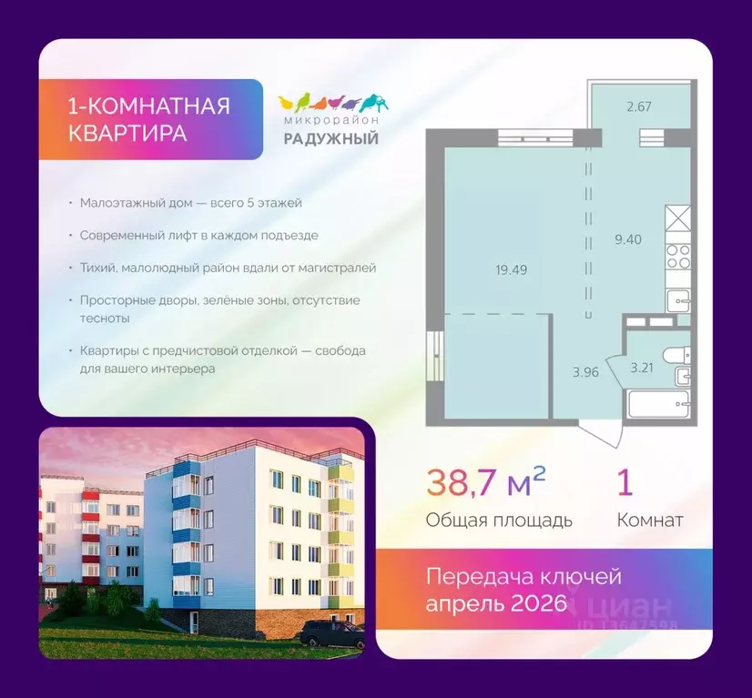 1-к кв. Иркутская область, Иркутск ул. Лобачевского, 31 (38.73 м) - Фото 1