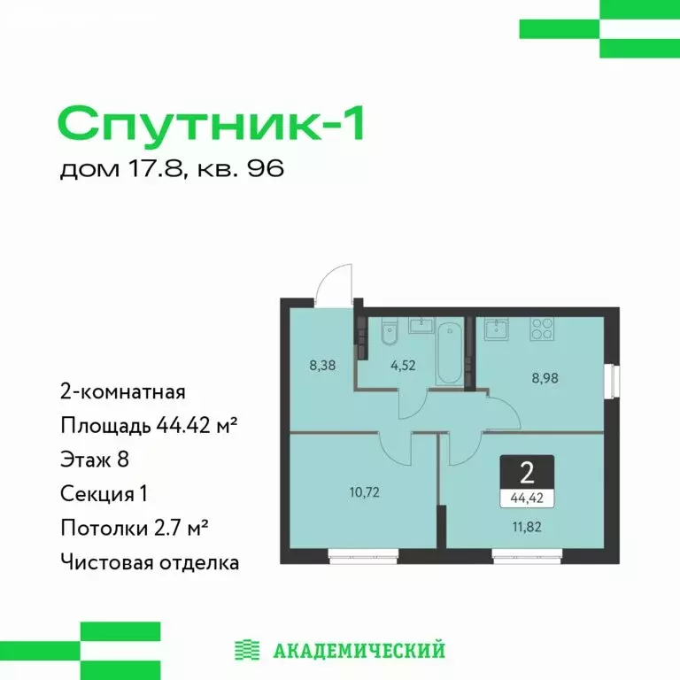 2-комнатная квартира: Екатеринбург, ЖК Спутник-1 (44.42 м) - Фото 1