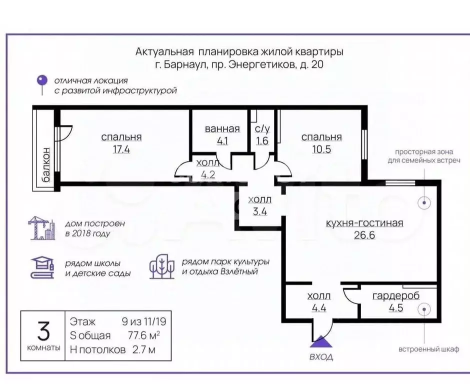 3-к кв. Алтайский край, Барнаул просп. Энергетиков, 20 (77.6 м) - Фото 1