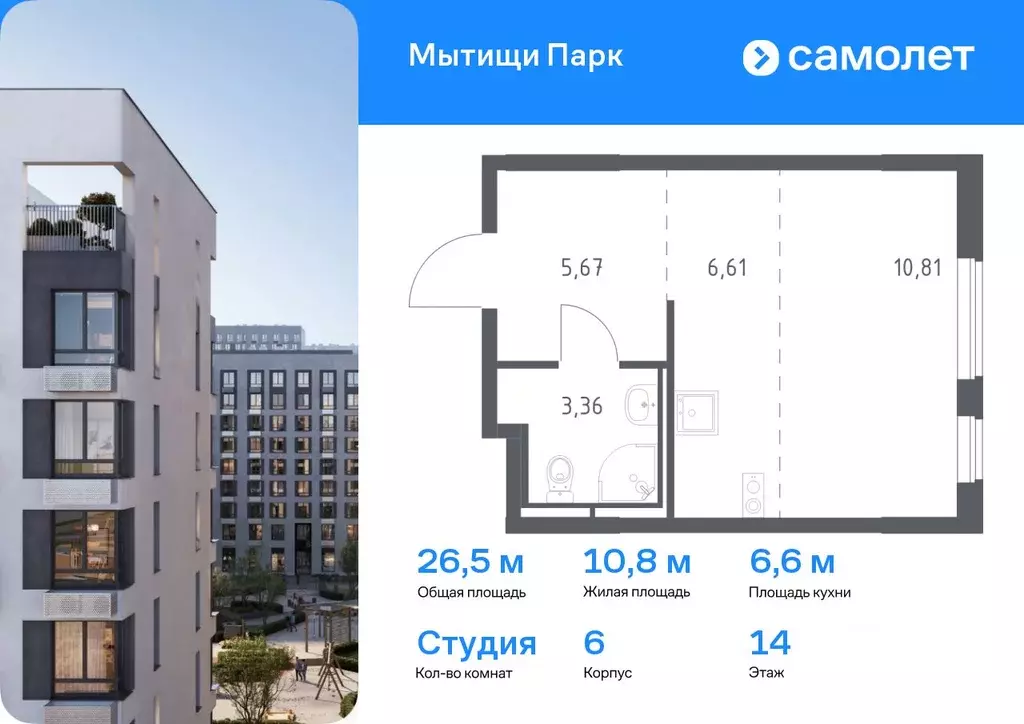 Студия Московская область, Мытищи Мытищи Парк жилой комплекс (26.45 м) - Фото 0