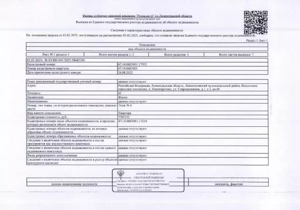 Свободной планировки кв. Ленинградская область, Ломоносовский район, ... - Фото 0