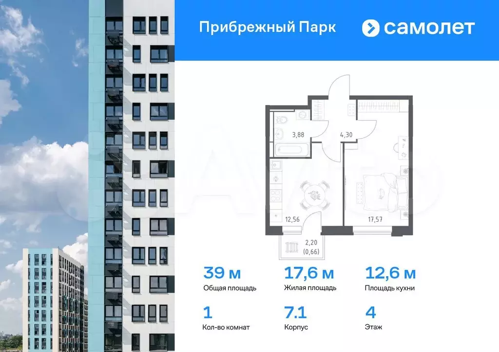1-к. квартира, 39 м, 4/12 эт. - Фото 0