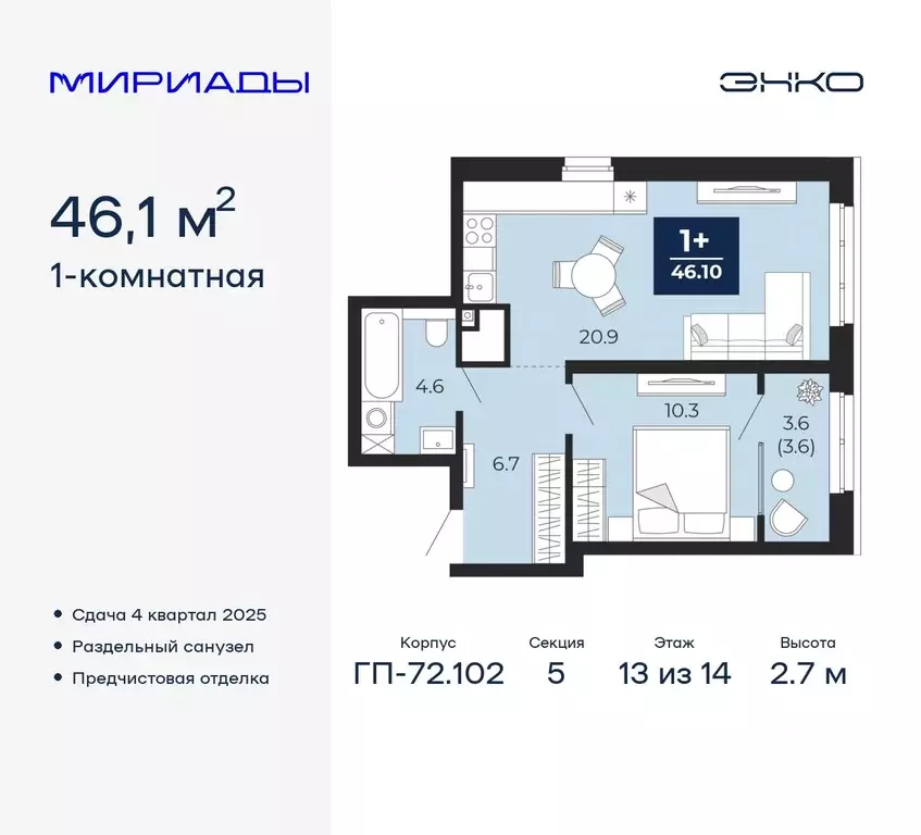 1-к кв. Тюменская область, Тюмень Мириады жилой комплекс (46.1 м) - Фото 0