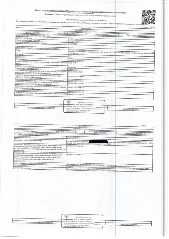 Свободной планировки кв. Архангельская область, Плесецк рп ул. ... - Фото 1