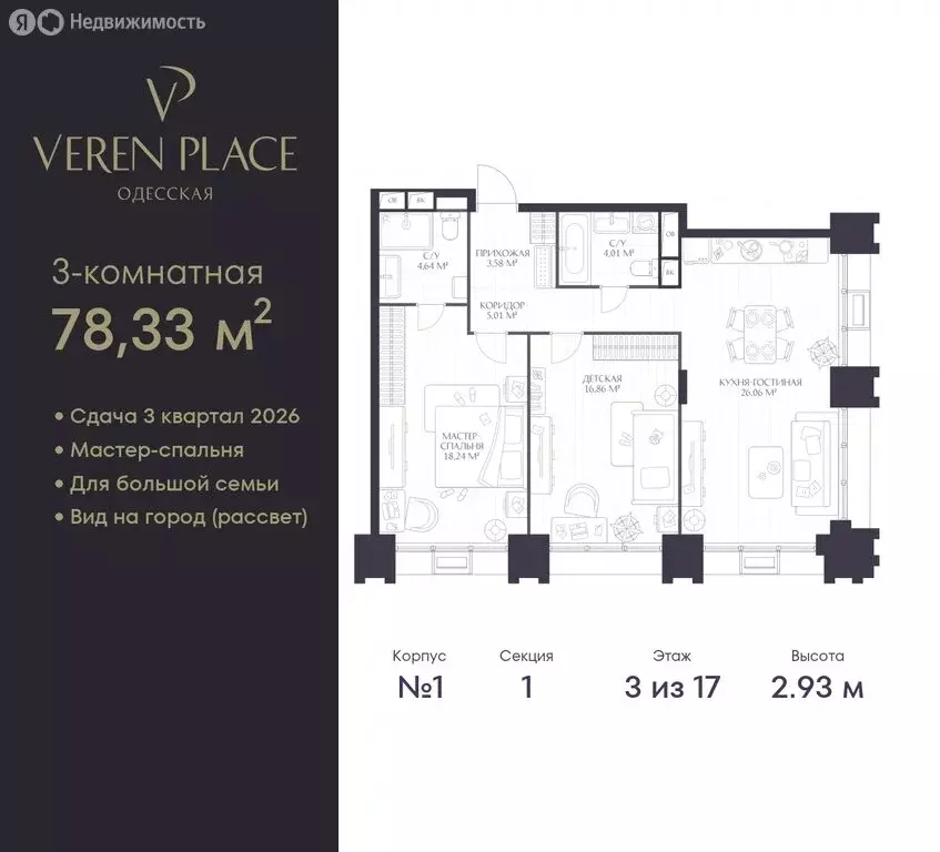 2-комнатная квартира: Нижний Новгород, ЖК Верен Плейс Одесская (78.33 ... - Фото 1