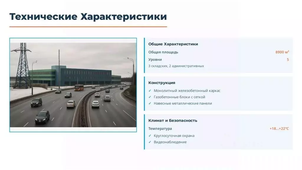 Склад в Московская область, Мытищи городской округ, д. Челобитьево ул. ... - Фото 1