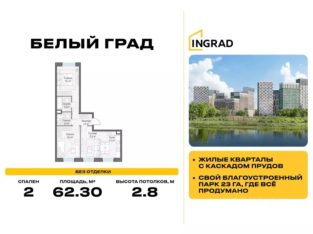2-к кв. Московская область, Мытищи Белый Grad жилой комплекс, 12.1 ... - Фото 1