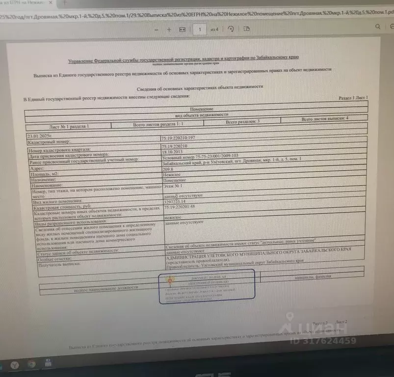 Помещение свободного назначения в Забайкальский край, Улетовский ... - Фото 0