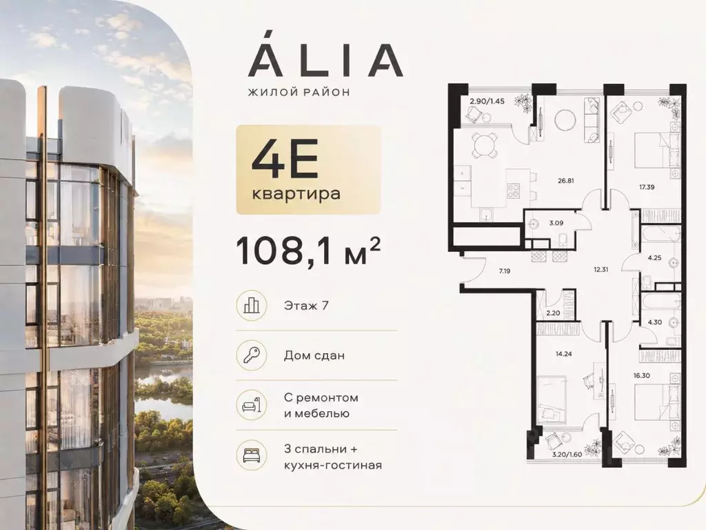 3-к кв. Москва Летная ул., 95Бк2 (108.1 м) - Фото 1