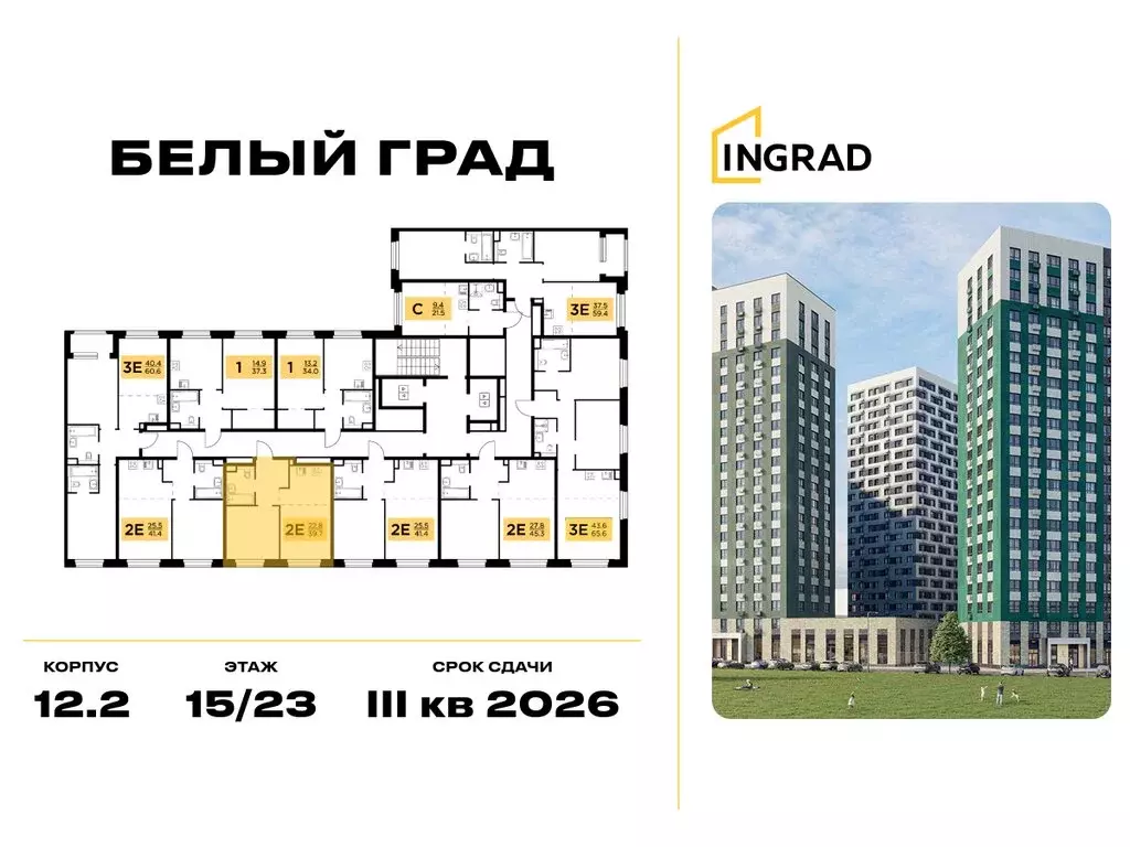 1-комнатная квартира: Мытищи, ЖК Белый Град, к12.2 (39.7 м) - Фото 2