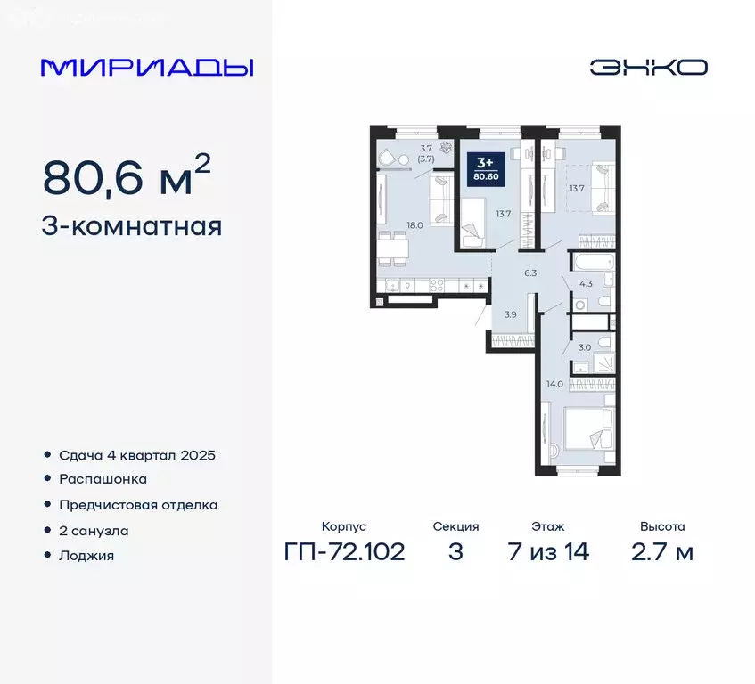 3-комнатная квартира: Тюмень, Ленинский округ (80.6 м) - Фото 0