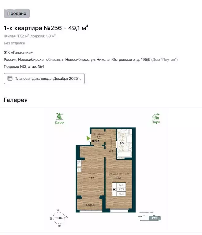 2-комнатная квартира: Новосибирск, жилой комплекс Галактика (49.1 м) - Фото 1