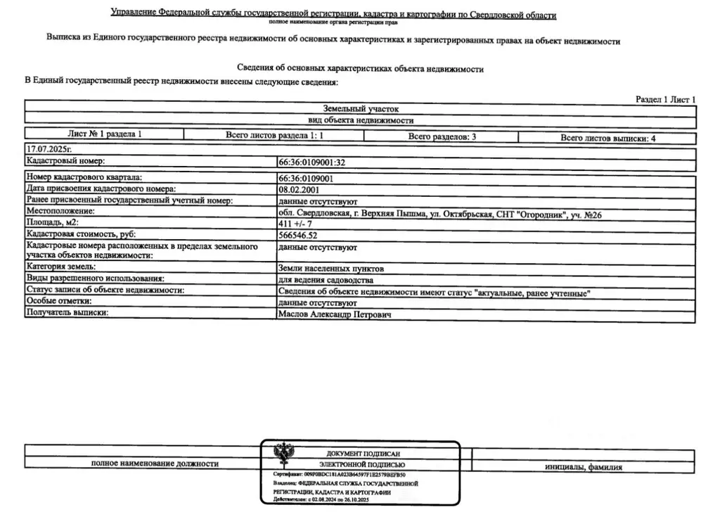 Дом в Свердловская область, Верхняя Пышма Огородник СНТ,  (20 м) - Фото 2