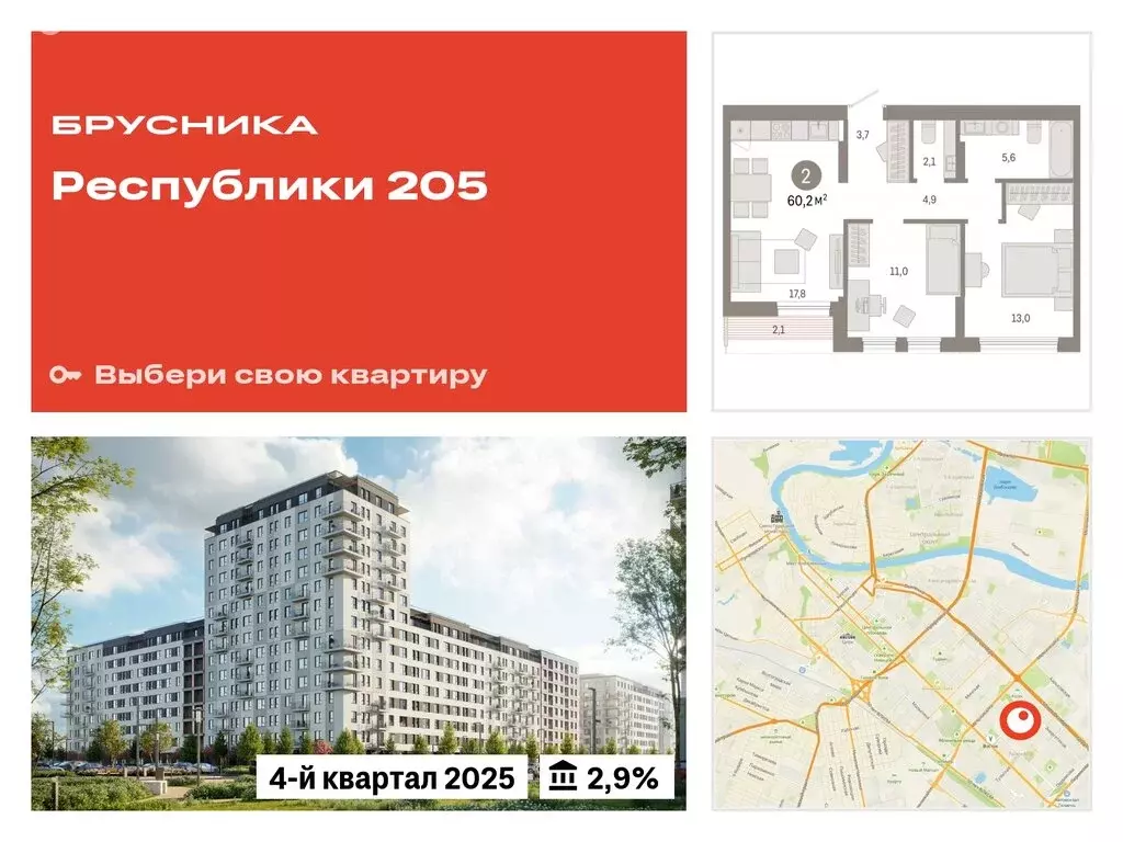 3-комнатная квартира: Тюмень, жилой комплекс Республики 205 (60.2 м) - Фото 0