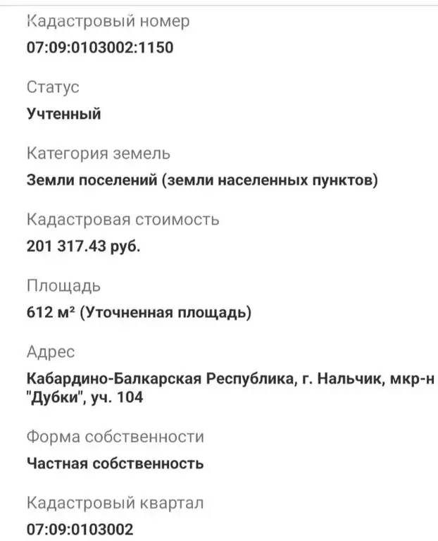 Участок в Нальчик, район Дубки (6.24 м) - Фото 2