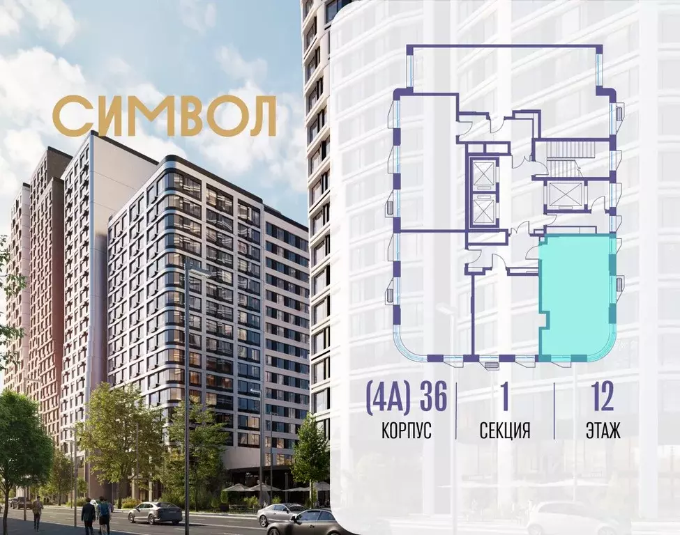 1-к кв. Москва Символ жилой комплекс (41.9 м) - Фото 2