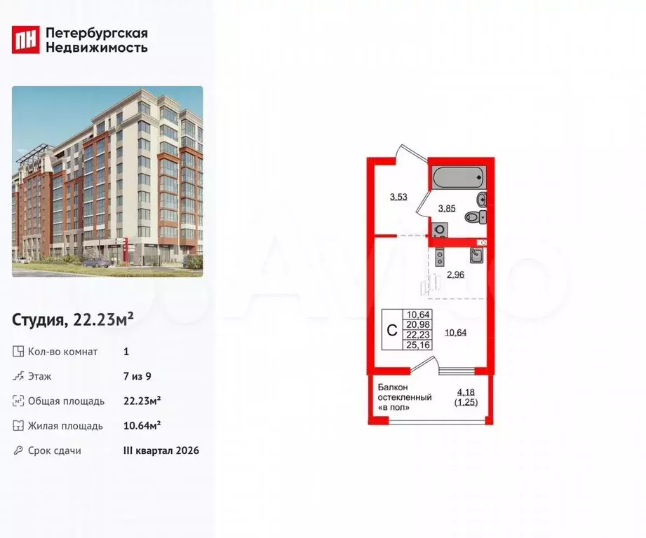 Квартира-студия, 22,2 м, 7/9 эт. - Фото 0