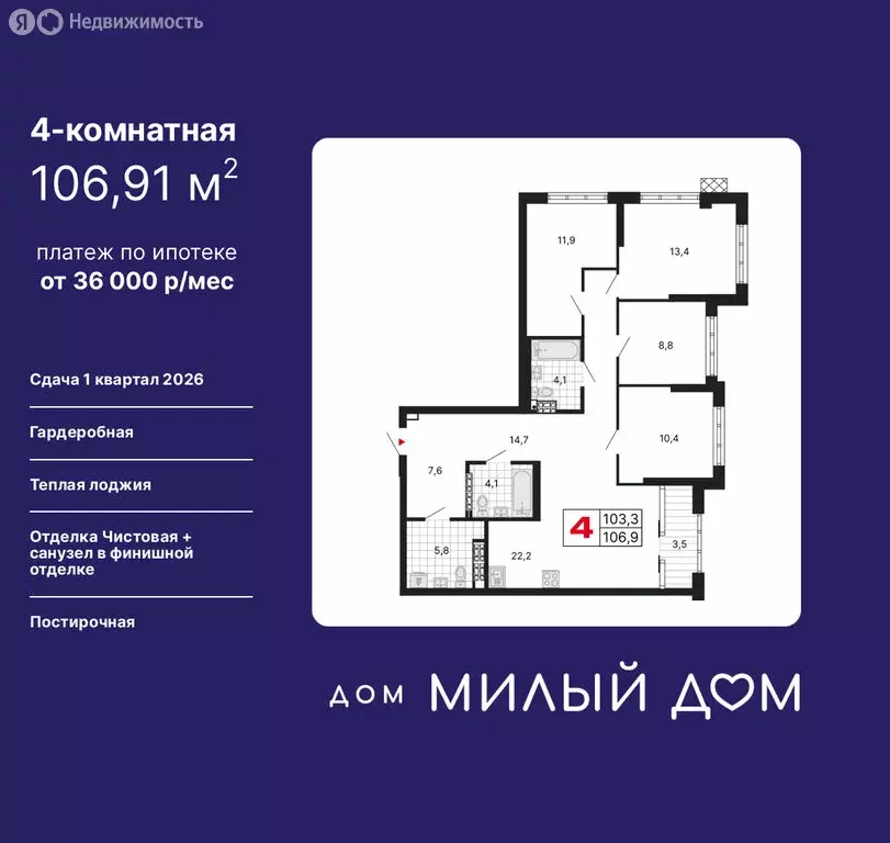 4-комнатная квартира: Екатеринбург, улица Шаумяна, 11 (106.91 м) - Фото 0