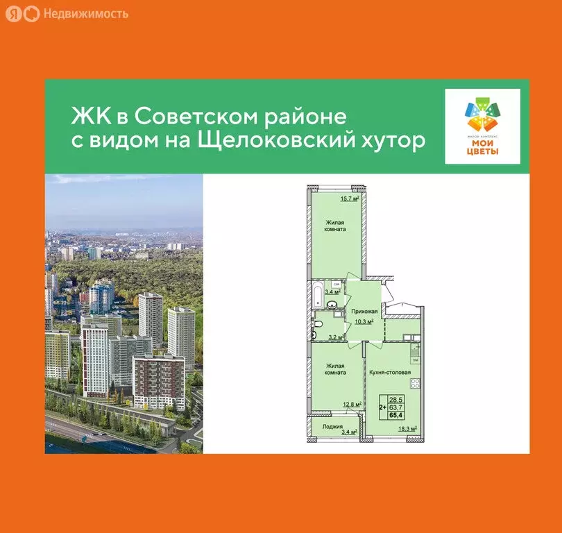 2-комнатная квартира: Нижний Новгород, ЖК Мои Цветы (65.4 м) - Фото 1