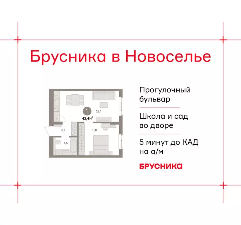1-комнатная квартира: городской посёлок Новоселье, ЖК Брусника (43.35 ... - Фото 1