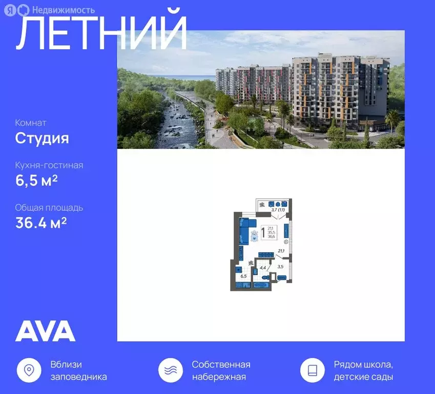 Квартира-студия: Сочи, улица Искры, 88лит3 (36.4 м) - Фото 0