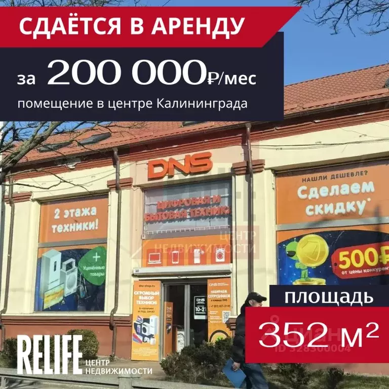 Торговая площадь в Калининградская область, Калининград ул. ... - Фото 1