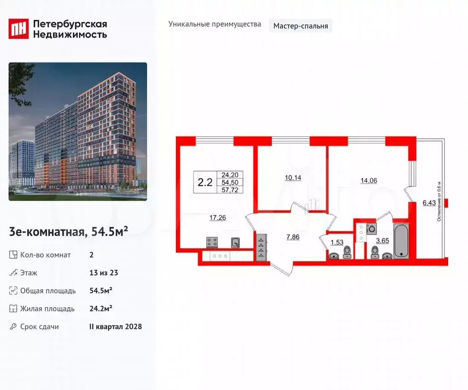 2-к. квартира, 54,5 м, 13/23 эт. - Фото 0