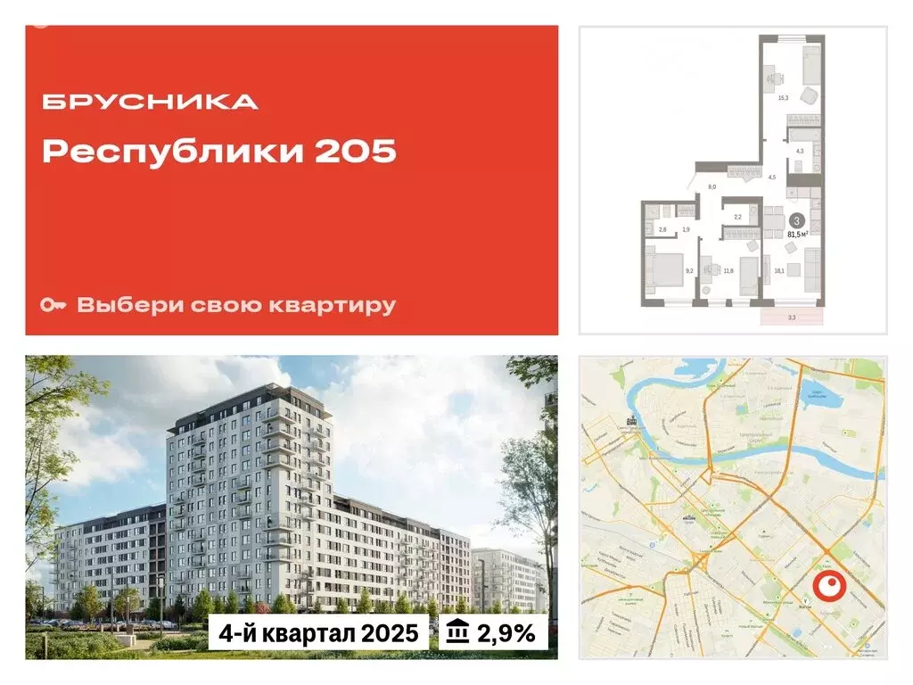 3-комнатная квартира: Тюмень, жилой комплекс Республики 205 (81.47 м) - Фото 0