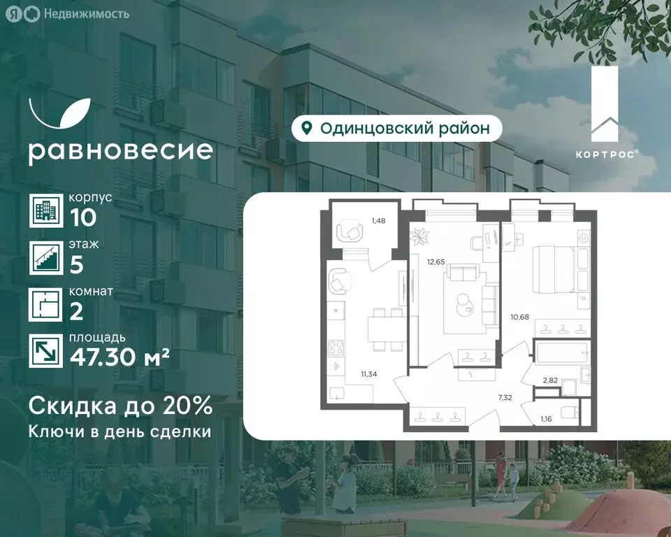 2-комнатная квартира: село Перхушково, микрорайон Равновесие, 10 (47.3 ... - Фото 1