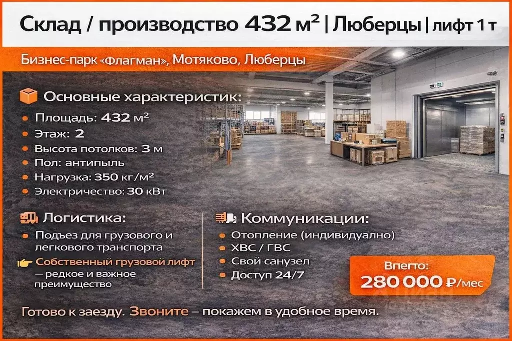 Склад в Московская область, Люберцы городской округ, д. Мотяково, ... - Фото 1