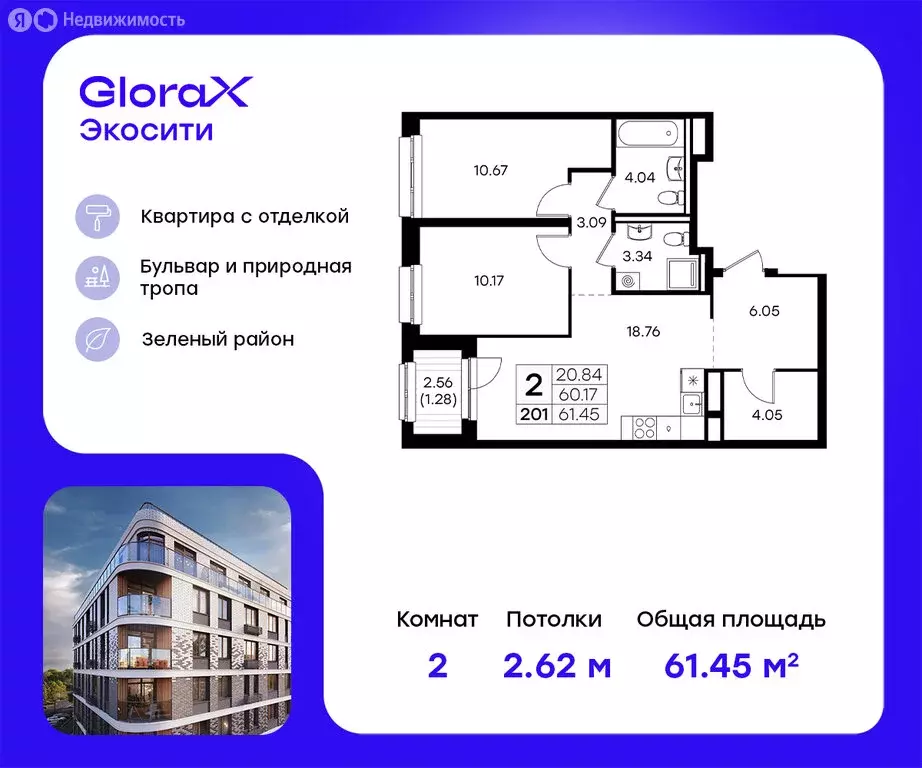 2-комнатная квартира: Казань, ЖК Глоракс Экосити (61.45 м) - Фото 0