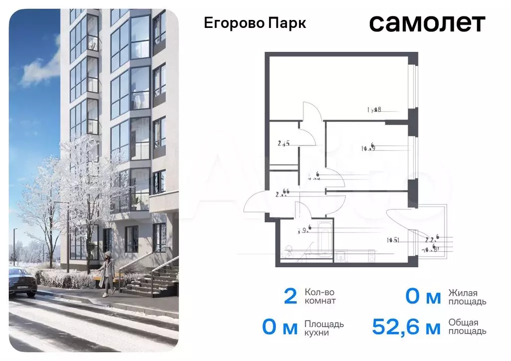 2-к. квартира, 52,6 м, 6/12 эт. - Фото 0