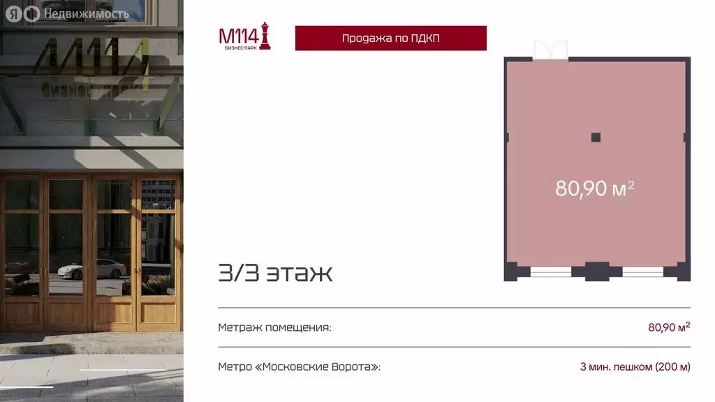 Офис (80.9 м) - Фото 1