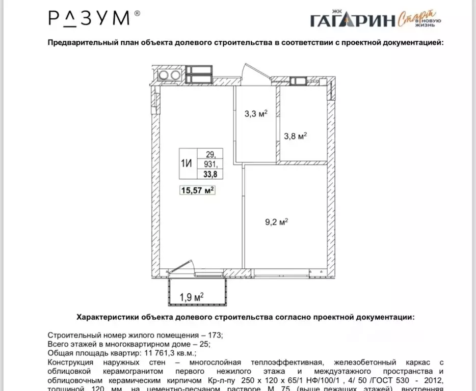 1-к кв. Астраханская область, Астрахань ул. Космонавтов, 18 с/1 (33.8 ... - Фото 1