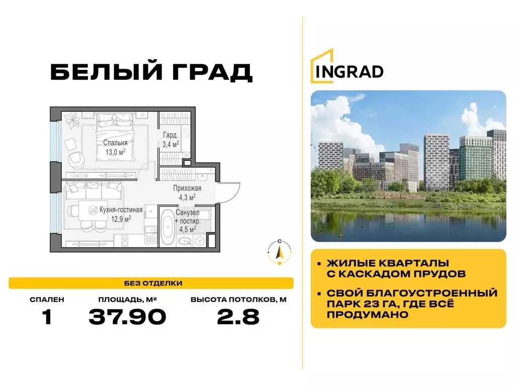1-комнатная квартира: Мытищи, жилой комплекс Белый Grad, к11.3 (37.9 ... - Фото 0
