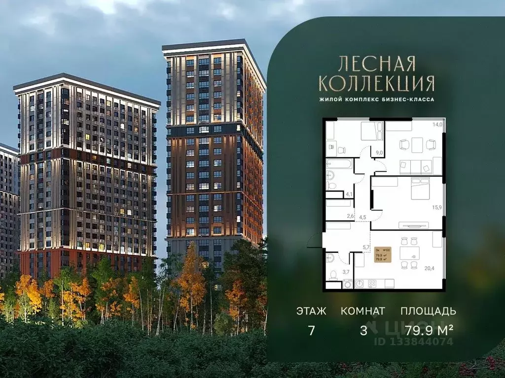 3-к кв. Московская область, Химки Лесная Коллекция жилой комплекс ... - Фото 1