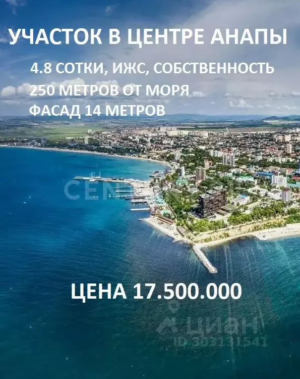 Участок в Краснодарский край, Анапа ул. Тургенева (4.8 сот.) - Фото 0